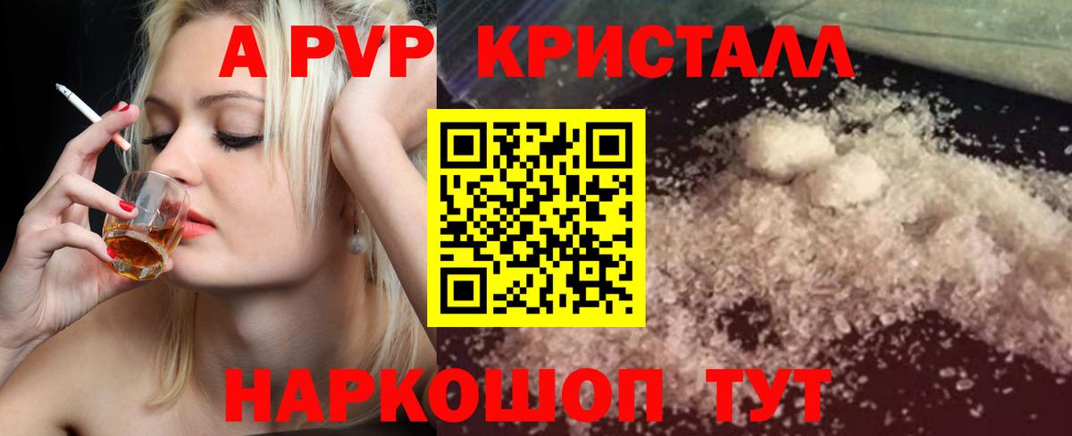 A PVP СК КРИС  Alfa_PVP кристаллы  А ПВП  Магнитогорск  Вход с VPN 