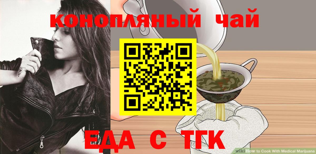 Магнитогорск  Еда ТГК конопля  Вход с VPN 