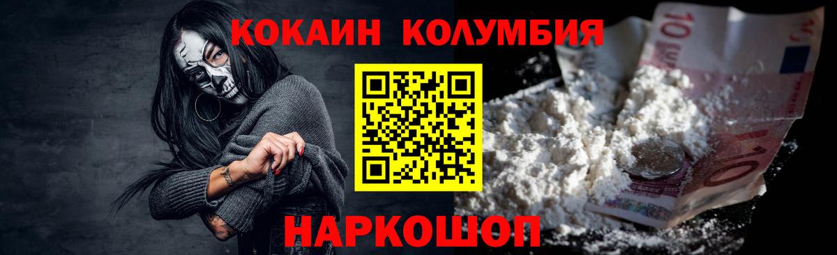 COCAIN Columbia  Cocaine  Магнитогорск  Вход с VPN  Cocaine Колумбийский 