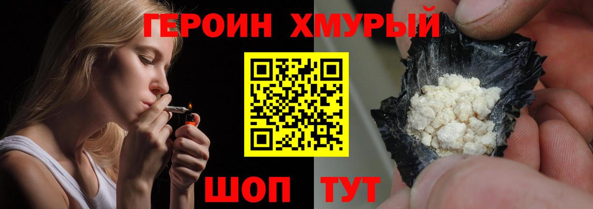Героин хмурый Магнитогорск