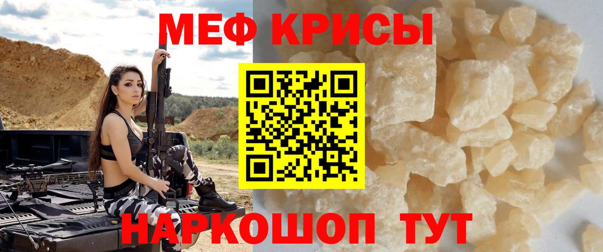 МЯУ-МЯУ  МЕФ кристаллы  МЯУ-МЯУ мука  Вход с VPN  Магнитогорск 