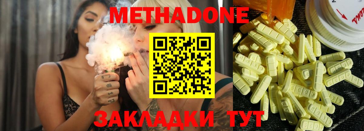 Магнитогорск  Метадон methadone  Вход с VPN  МЕТАДОН VHQ 