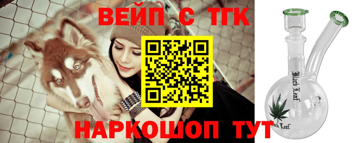 ТГК вейп  ТГК вейп с тгк  Вход с VPN  Магнитогорск 